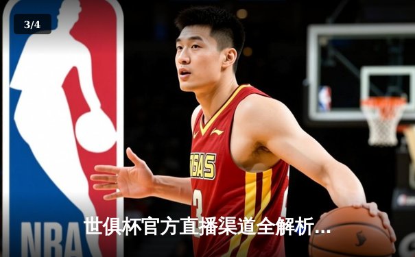 世俱杯官方直播渠道全解析，曼城加冕王中王创历史 - 3