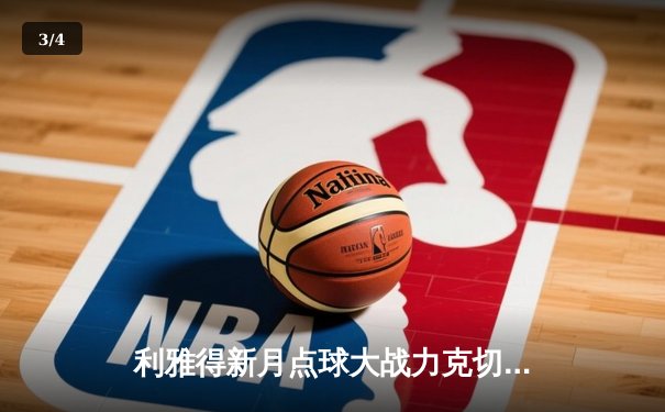 利雅得新月点球大战力克切尔西，首夺世俱杯冠军创亚洲历史 - 3